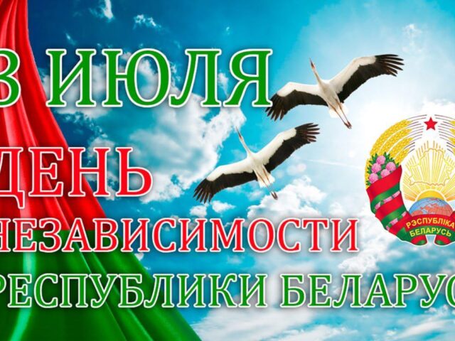 День независимости