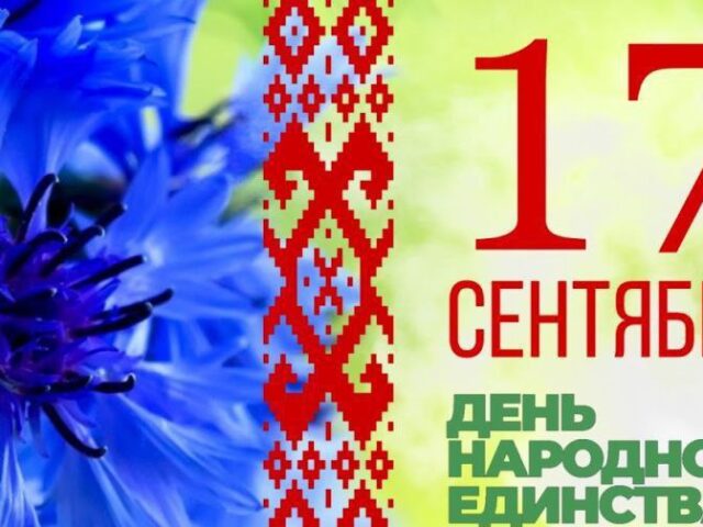 В Речицком детском социальном пансионате «Уютный» Дню народного
